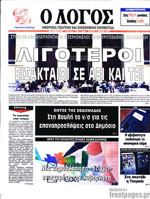Πρωτοσέλιδο εφημερίδας Ο Λόγος - protoselida