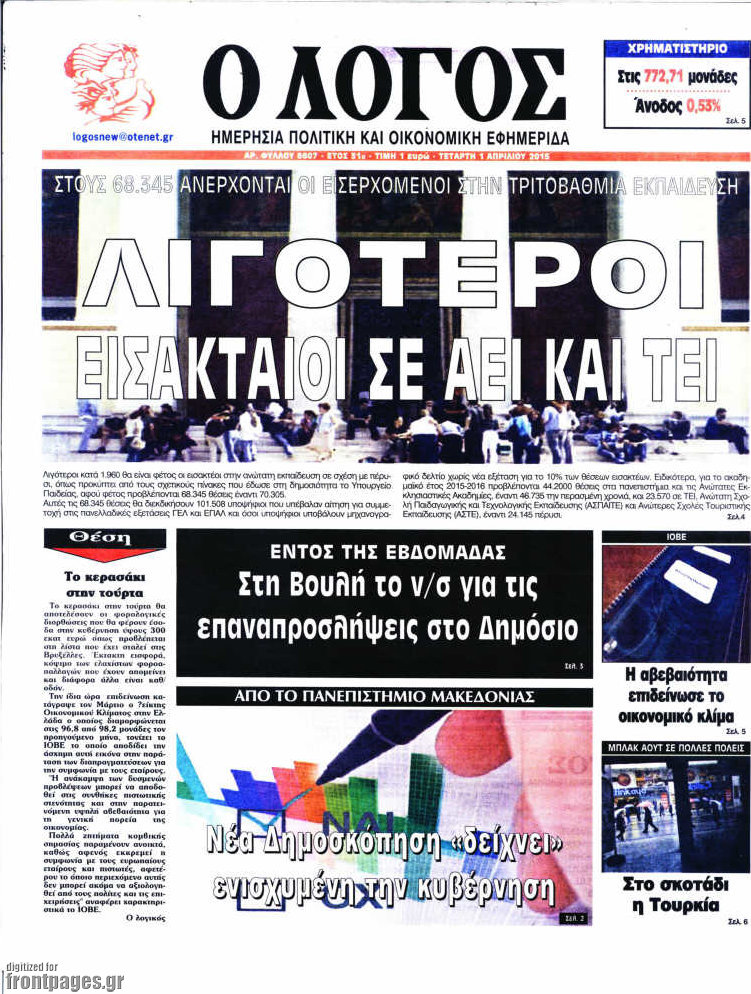 Ο Λόγος