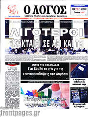 /Ο Λόγος