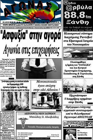 Πρωτοσέλιδο Αγώνας