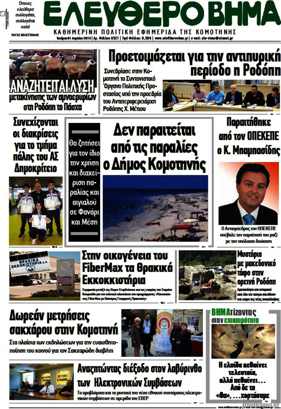 Ελεύθερο Βήμα