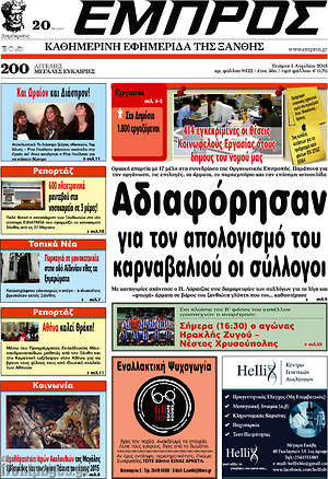 Πρωτοσέλιδο Εμπρός