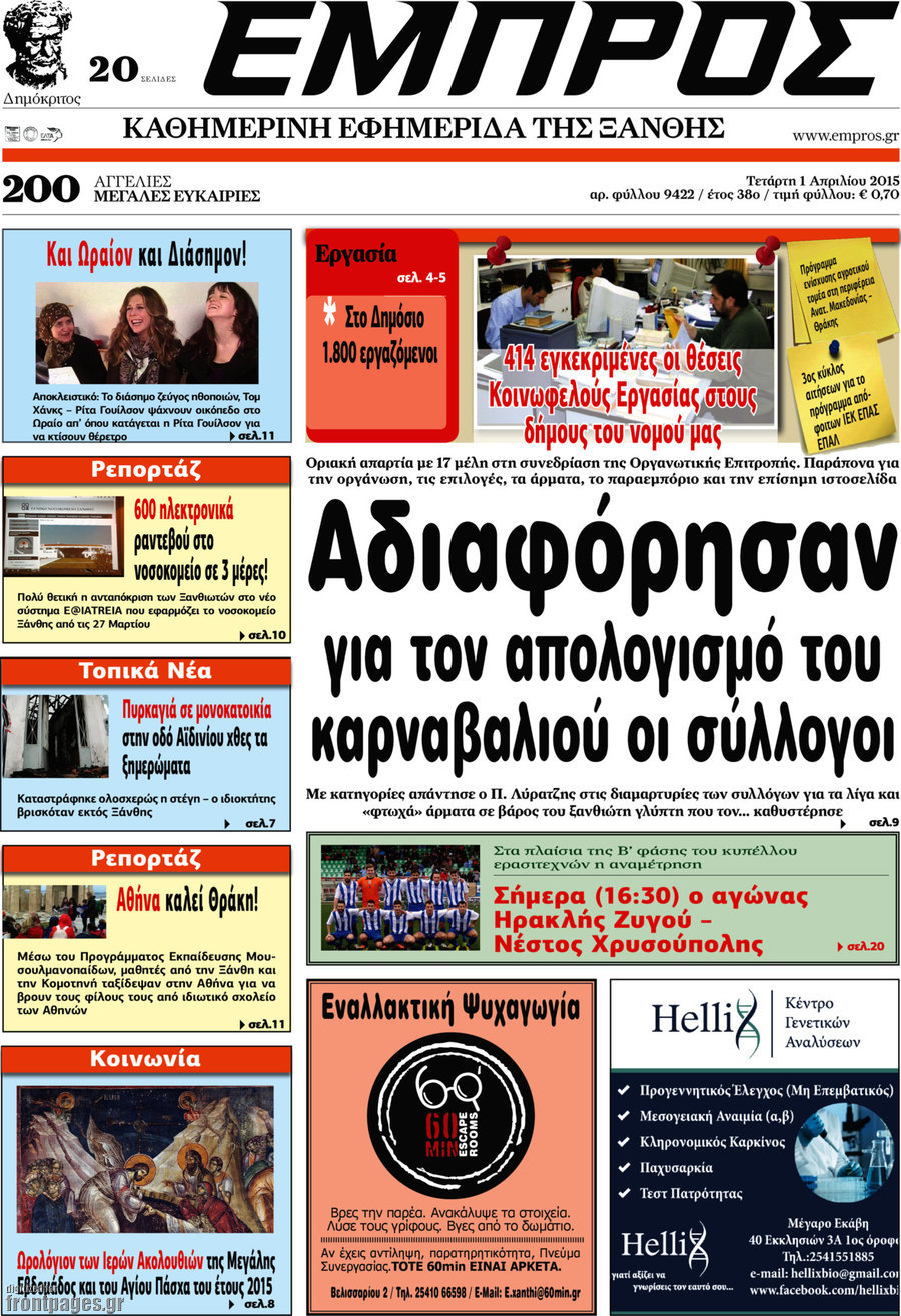 Εμπρός