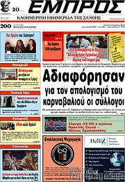 /Εμπρός