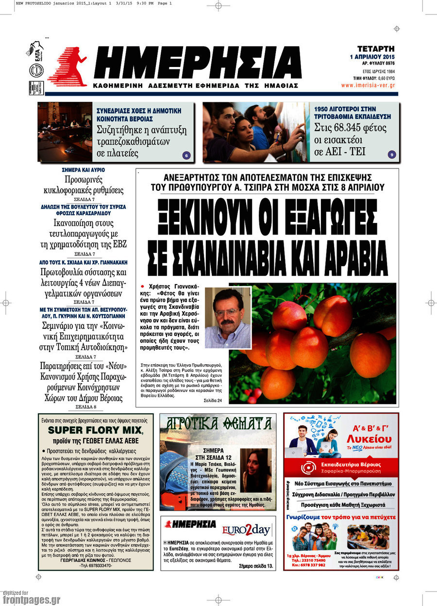 Ημερησία