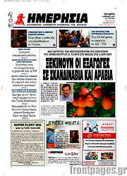 /Ημερησία