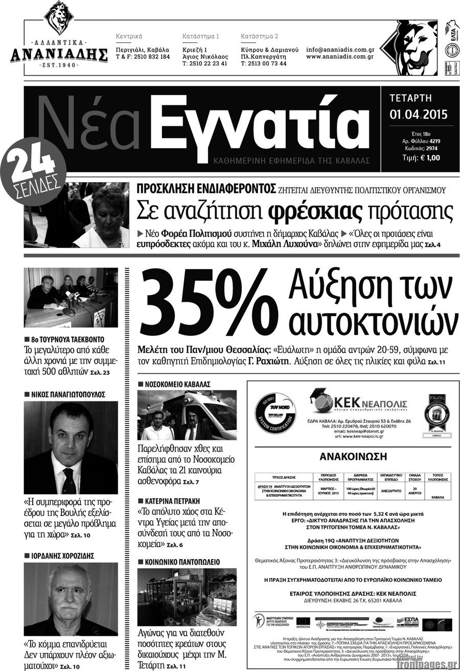 Νέα Εγνατία
