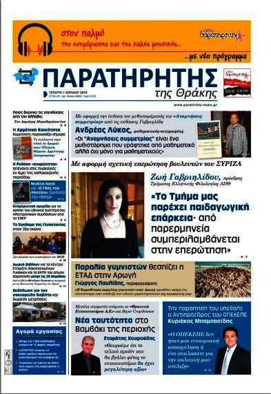 Παρατηρητής