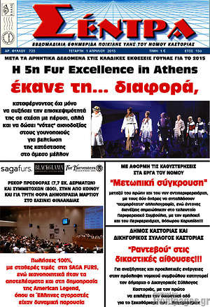 Πρωτοσέλιδο Σέντρα