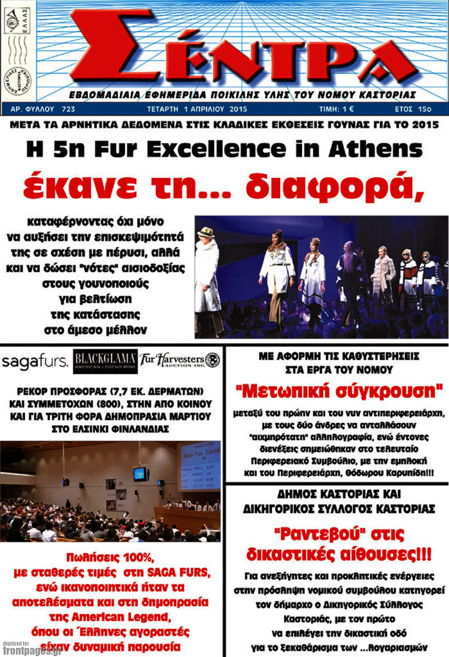 Σέντρα