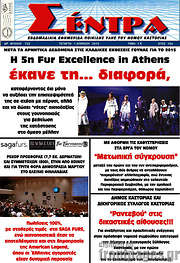 /Σέντρα