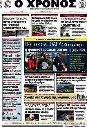 Πρωτοσέλιδο Χρόνος