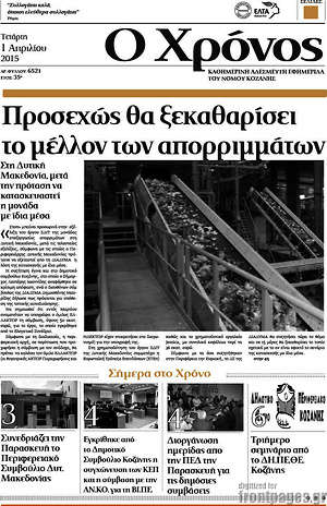 Πρωτοσέλιδο Χρόνος