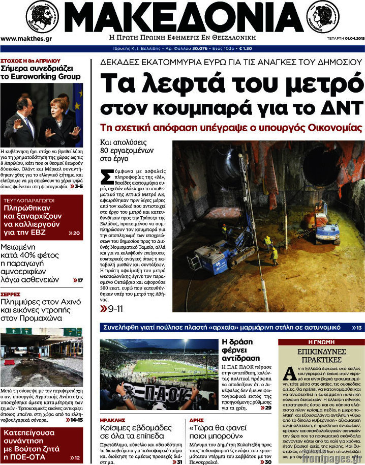 Μακεδονία