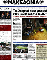 /Μακεδονία