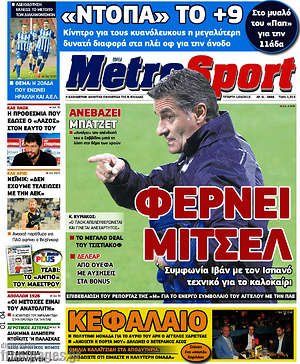 Πρωτοσέλιδο εφημερίδας MetroSport - protoselida