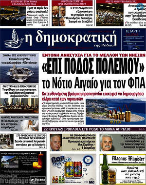 Πρωτοσέλιδο Δημοκρατική Ρόδου