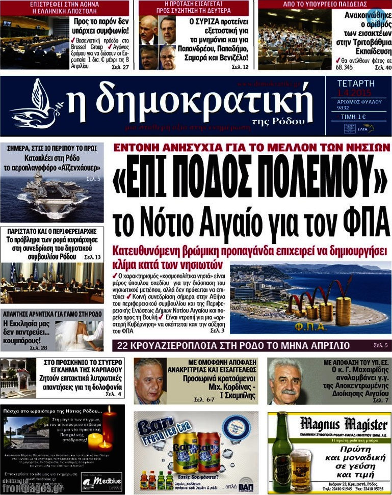 Δημοκρατική Ρόδου