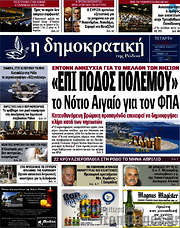 /Δημοκρατική Ρόδου