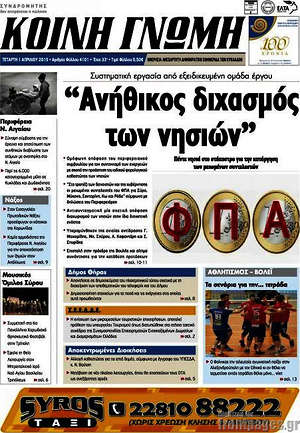 Πρωτοσέλιδο Κοινή Γνώμη