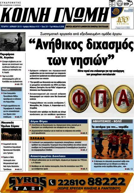 Κοινή Γνώμη