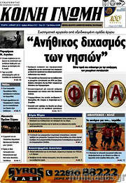/Κοινή Γνώμη