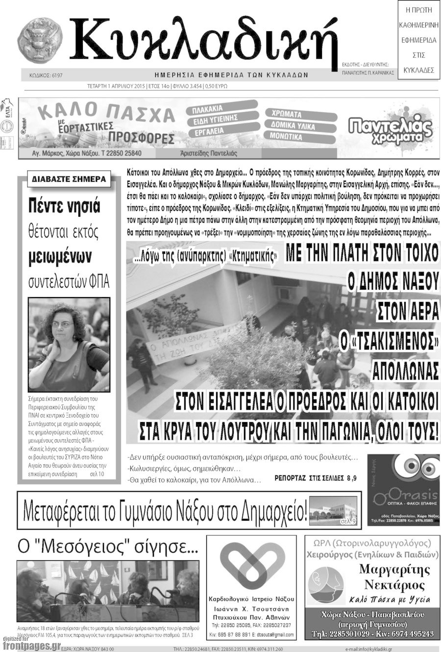 Κυκλαδική