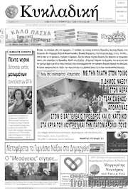 /Κυκλαδική