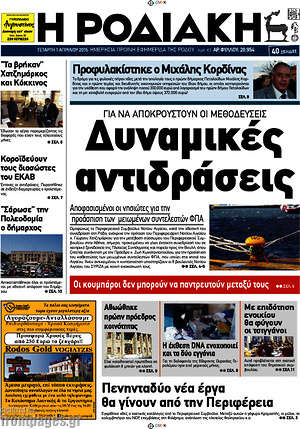 Πρωτοσέλιδο Η Ροδιακή