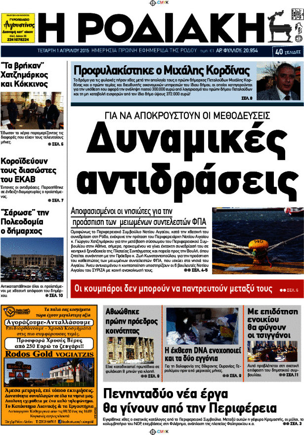 Η Ροδιακή