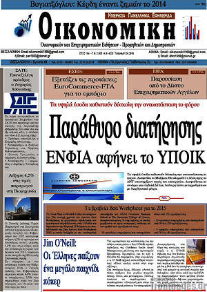 Πρωτοσέλιδο Οικονομική