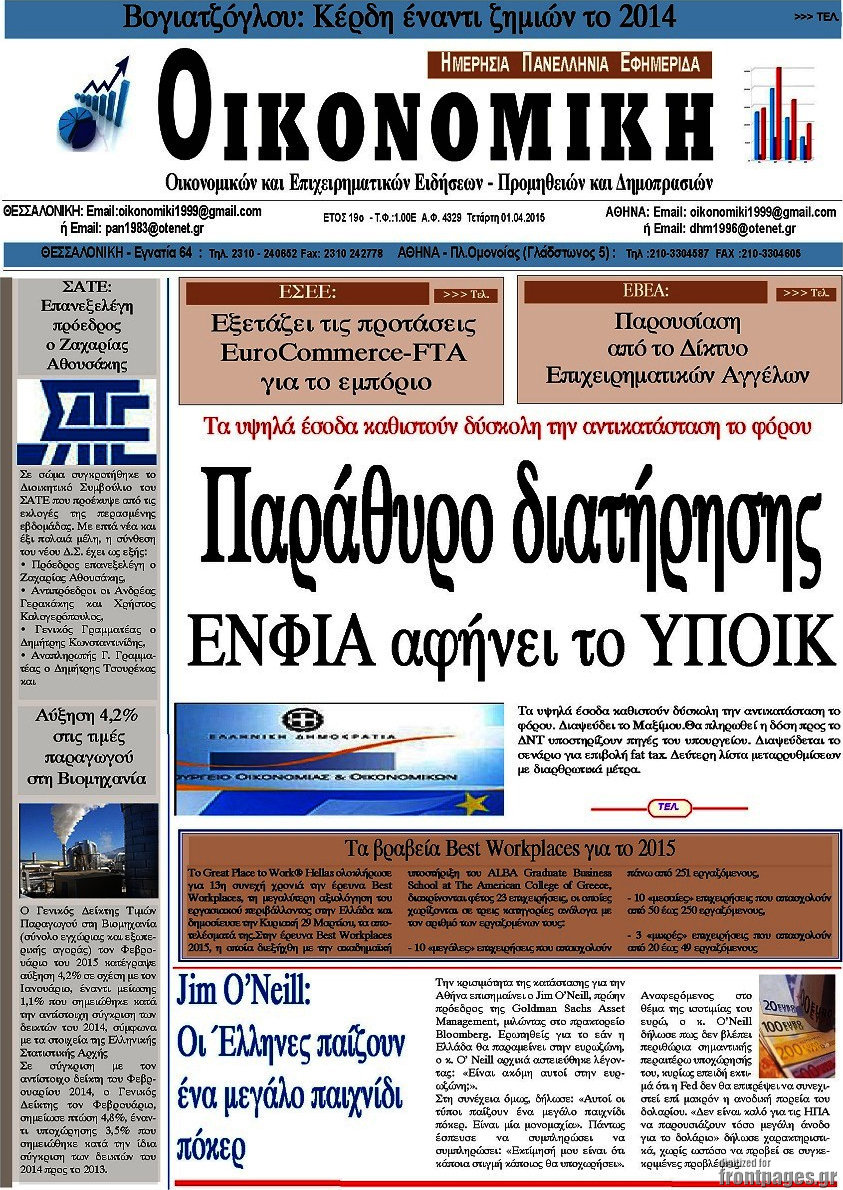 Οικονομική