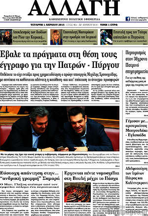 Πρωτοσέλιδο Αλλαγή