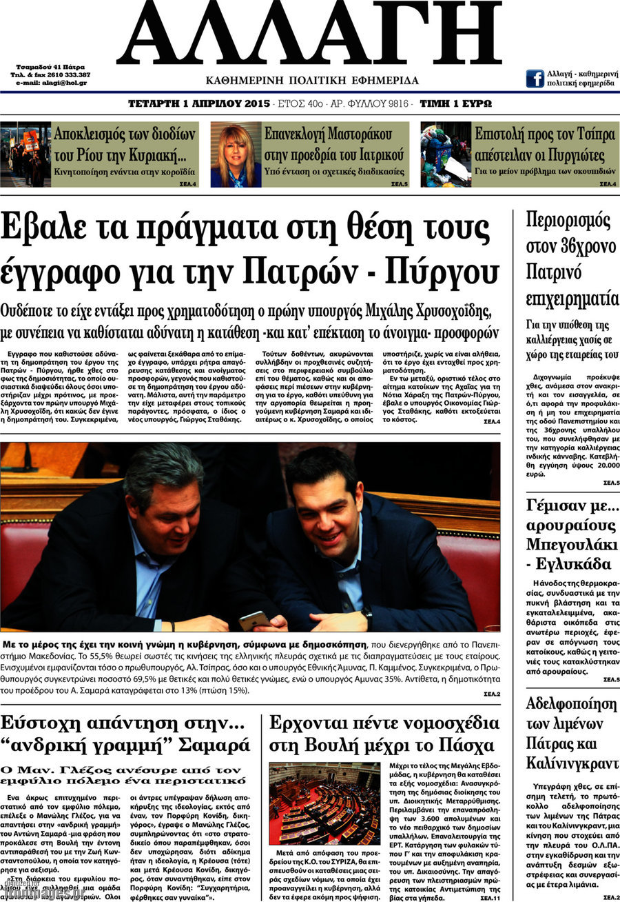 Αλλαγή