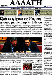 /Αλλαγή