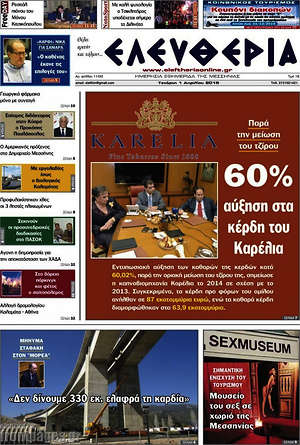 Πρωτοσέλιδο Ελευθερία