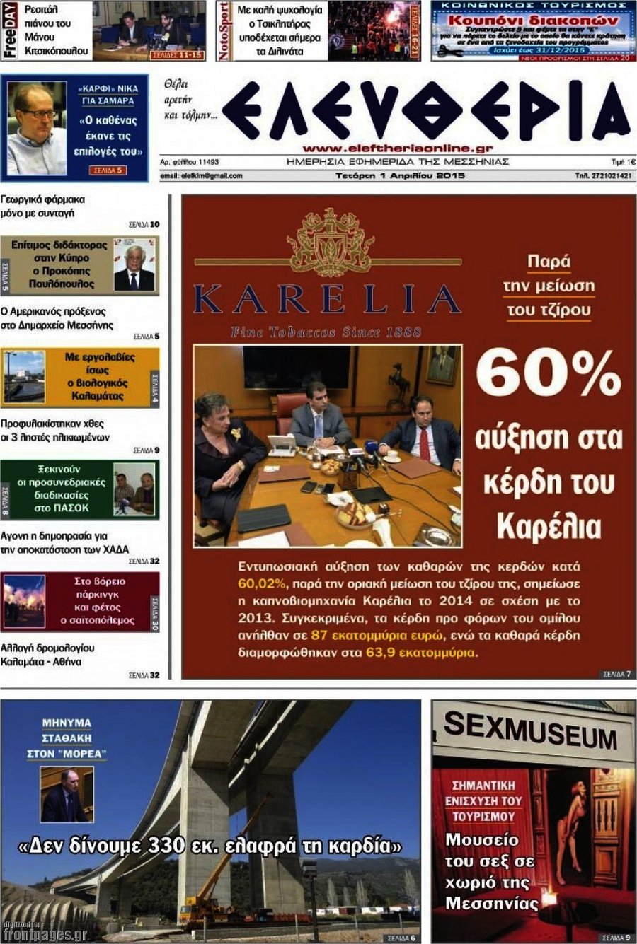 Ελευθερία