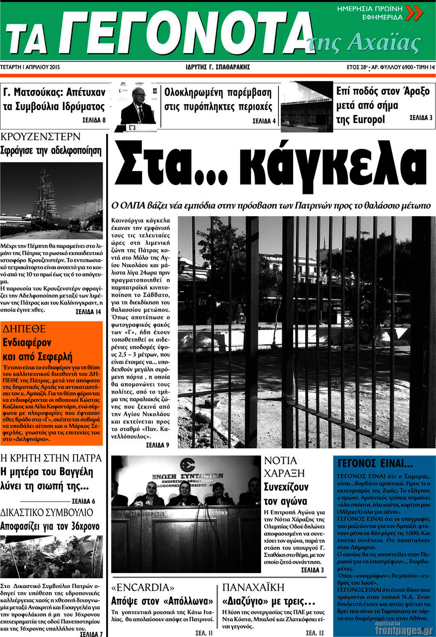 Γεγονότα της Αχαΐας