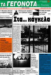 /Γεγονότα της Αχαΐας
