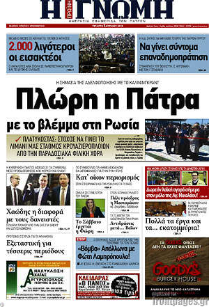 Πρωτοσέλιδο Η Γνώμη