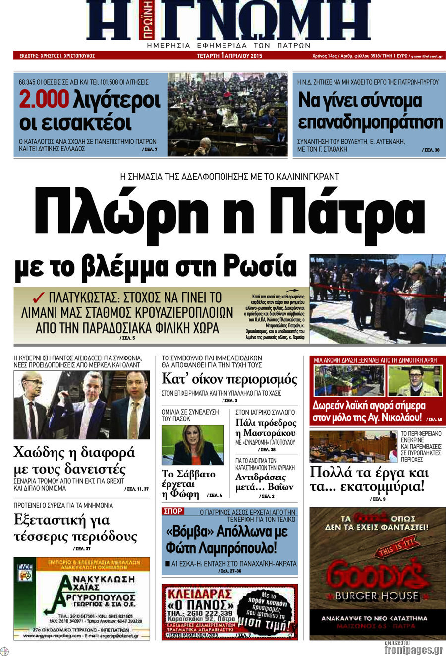 Η Γνώμη
