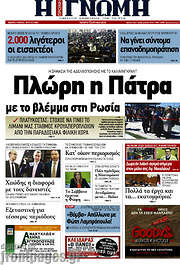 /Η Γνώμη