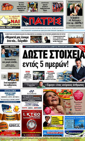 Πρωτοσέλιδο Πατρίς
