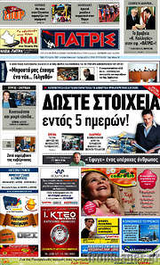 /Πατρίς