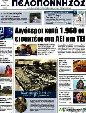 Πρωτοσέλιδο Πελοπόννησος