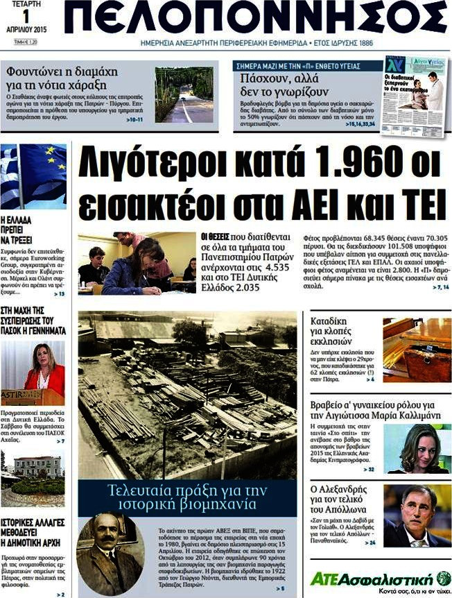 Πελοπόννησος