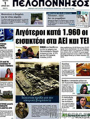 /Πελοπόννησος