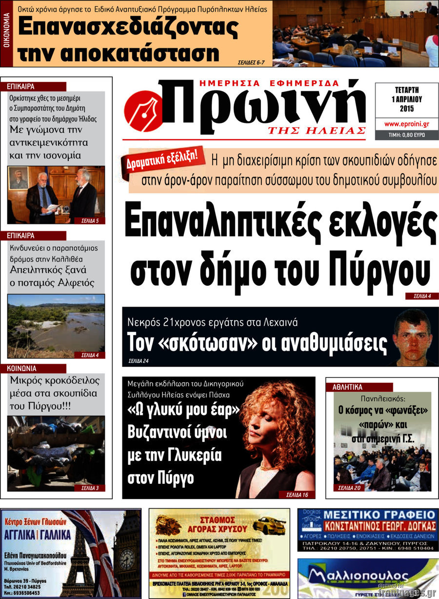Πρωινή Ηλείας