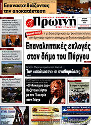 /Πρωινή Ηλείας