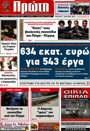 Πρωτοσέλιδο Πρώτη